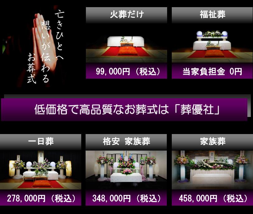 大阪で驚きの費用で家族葬ができる格安葬儀プランのご紹介